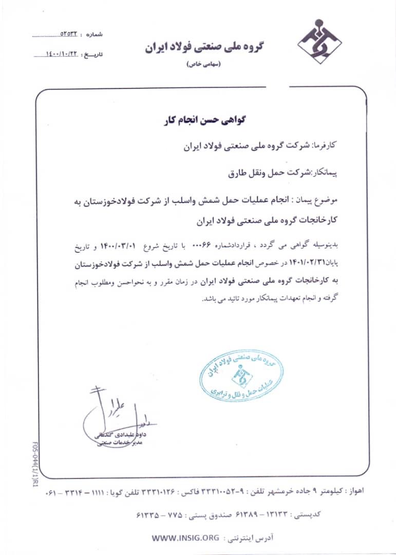 تقدیر نامه ها